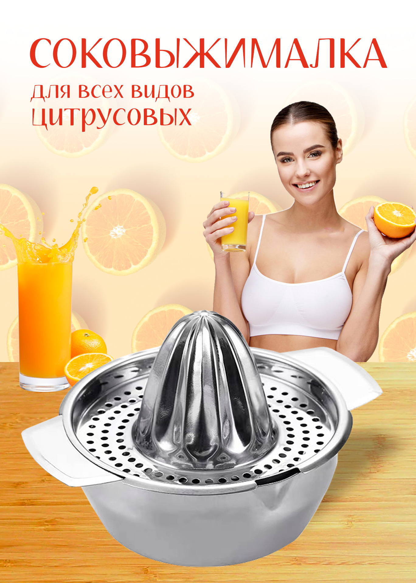 Соковыжималка для цитрусовых Master Class из нержавеющей стали, 36 см, стальной